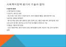사회복지정책 평가[1] 27페이지