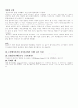 심리학을 변화시킨 40가지 연구 요약본 4페이지
