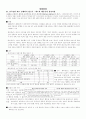 심리학을 변화시킨 40가지 연구 요약본 21페이지