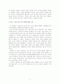 [인간관계론] 정서에 관한 고찰 2페이지