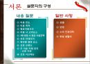 커피브랜드 전문점 선호도 조사.ppt 8페이지