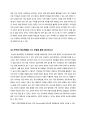 NHN(네이버)보고서 - NHN, 한국의 구글을 꿈꾸다 24페이지