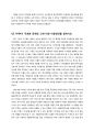 NHN(네이버)보고서 - NHN, 한국의 구글을 꿈꾸다 28페이지