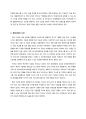 NHN(네이버)보고서 - NHN, 한국의 구글을 꿈꾸다 29페이지
