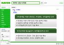 NHN (네이버).ppt 13페이지