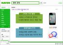 NHN (네이버).ppt 23페이지