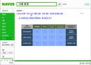 NHN (네이버).ppt 27페이지