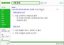 NHN (네이버).ppt 31페이지