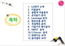LG전자 (LG Electronics) 경영분석.ppt 2페이지