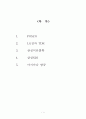 국내기업의 원가혁신 사례 2페이지