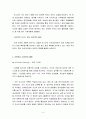 국내기업의 원가혁신 사례 5페이지