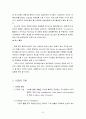 국내기업의 원가혁신 사례 9페이지