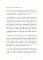 국내기업의 원가혁신 사례 16페이지