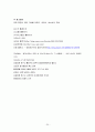 국내기업의 원가혁신 사례 21페이지