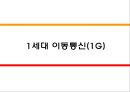 SK텔레콤 기술변화 6페이지