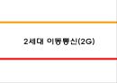 SK텔레콤 기술변화 8페이지