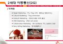 SK텔레콤 기술변화 10페이지