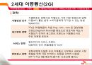 SK텔레콤 기술변화 11페이지