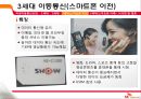 SK텔레콤 기술변화 15페이지