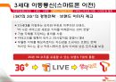 SK텔레콤 기술변화 23페이지