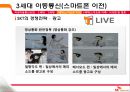 SK텔레콤 기술변화 25페이지