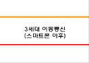 SK텔레콤 기술변화 26페이지