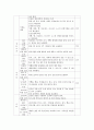 [식품위생학] HACCP의 개념, 원칙, CCP 설정하기 4페이지