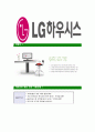 [LG하우시스-인사노무분야공채합격자기소개서]LG하우시스자기소개서자소서,하우시스자소서자기소개서,LG하우시스자소서,합격자기소개서,LG하우시스자기소개서자소서 7페이지