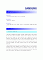 [삼성자기소개서] 최종합격 삼성 환경안전분야 자기소개서 예문_삼성그룹자기소개서 - 취미, 특기, 존경인물, 삼성을 선택한 이유, 최근 사회이슈 2페이지