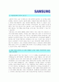 [삼성자기소개서] 최종합격 삼성 환경안전분야 자기소개서 예문_삼성그룹자기소개서 - 취미, 특기, 존경인물, 삼성을 선택한 이유, 최근 사회이슈 3페이지