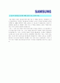 [삼성자기소개서] 최종합격 삼성 환경안전분야 자기소개서 예문_삼성그룹자기소개서 - 취미, 특기, 존경인물, 삼성을 선택한 이유, 최근 사회이슈 7페이지