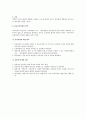 국가수준 교육과정에 따른 교수-학습 방법 11페이지