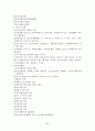 청소년 복지론 1~10장 요약 정리 32페이지