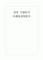 [삼성기업분석]삼성마케팅전략분석(스포츠마케팅사례를중심으로) 보고서 1페이지