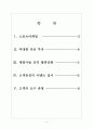 [삼성기업분석]삼성마케팅전략분석(스포츠마케팅사례를중심으로) 보고서 2페이지
