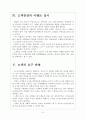 [삼성기업분석]삼성마케팅전략분석(스포츠마케팅사례를중심으로) 보고서 6페이지