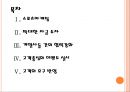 [삼성기업분석]삼성마케팅전략분석(스포츠마케팅사례를중심으로) PPT자료 2페이지
