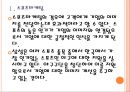 [삼성기업분석]삼성마케팅전략분석(스포츠마케팅사례를중심으로) PPT자료 6페이지