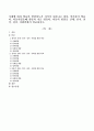 시대에 따라 영유아 발달정도가 차이가 나타나고 있다. 여러분이 영유아, 아동이었을때 발달과 지금 영유아, 아동의 발달을 신체, 인지, 언어, 정서, 사회면에서 비교 1페이지