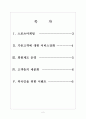 [두산그룹 기업분석] 두산 마케팅전략분석 보고서 2페이지
