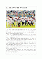 [두산그룹 기업분석] 두산 마케팅전략분석 보고서 4페이지