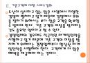 [두산그룹 기업분석] 두산 마케팅전략분석.PPT자료 9페이지