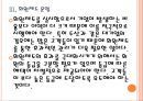 [두산그룹 기업분석] 두산 마케팅전략분석.PPT자료 14페이지