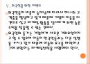 [두산그룹 기업분석] 두산 마케팅전략분석.PPT자료 18페이지