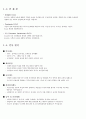인사관리 가상기업설계 (HRM,인사고과,채용제도,교육훈련,경력관리,윤리경영 등) 4페이지