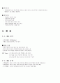 인사관리 가상기업설계 (HRM,인사고과,채용제도,교육훈련,경력관리,윤리경영 등) 5페이지