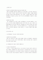 업무방해죄에 대한 대법원 전원합의체판결에 대한 판례평석(대법원 2011. 3. 17. 선고2007도482 ) 2페이지