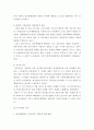 업무방해죄에 대한 대법원 전원합의체판결에 대한 판례평석(대법원 2011. 3. 17. 선고2007도482 ) 3페이지