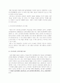 업무방해죄에 대한 대법원 전원합의체판결에 대한 판례평석(대법원 2011. 3. 17. 선고2007도482 ) 6페이지