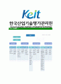 [한국산업기술평가관리원-최신공채합격자기소개서]한국산업기술평가관리원자기소개서자소서,한국산업기술평가원자소서자기소개서,KEIT자소서,한국산업기술평가관리원자기소개서자소서 7페이지